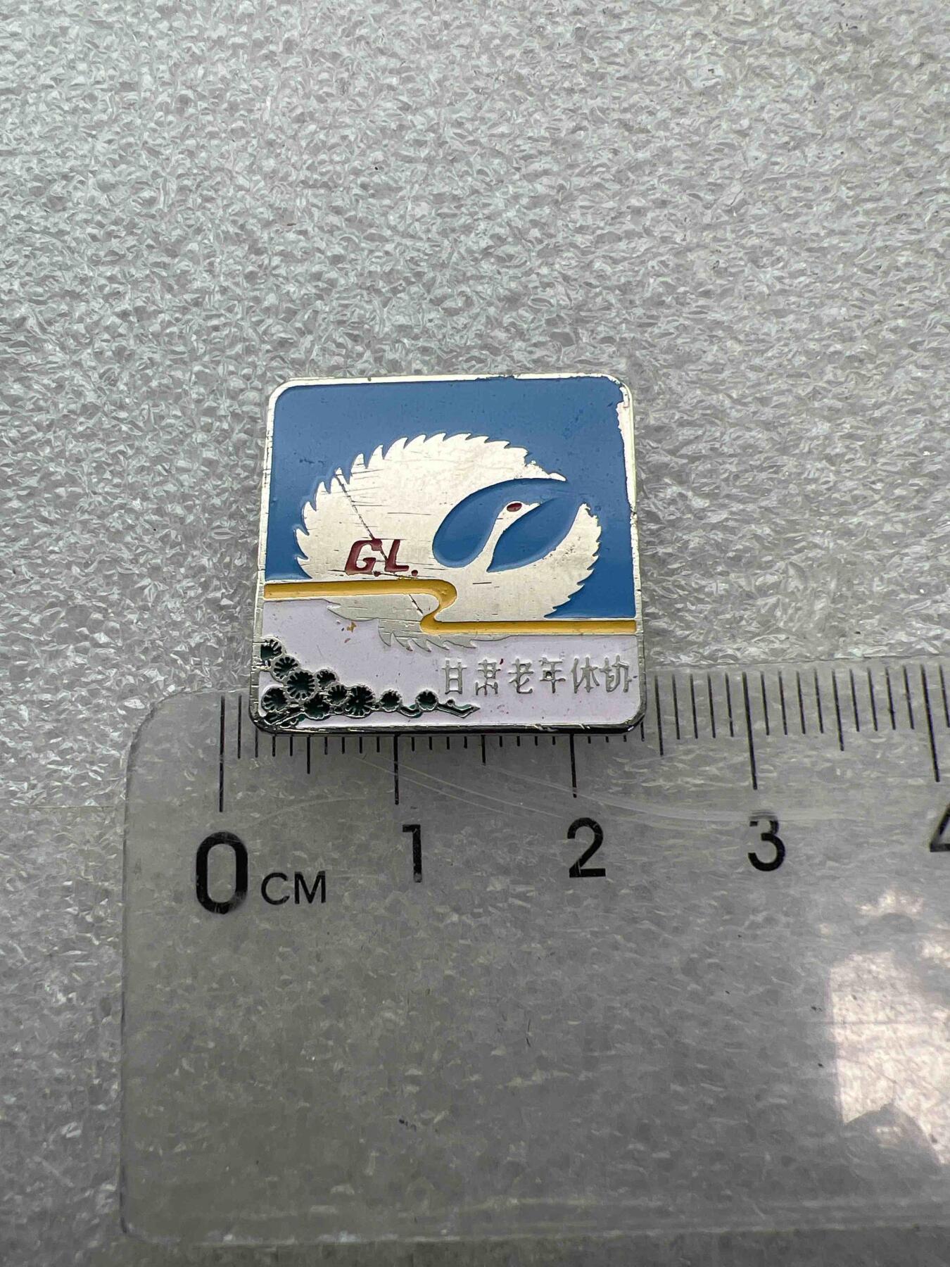 真品像章、纪念章 真品像章、纪念章