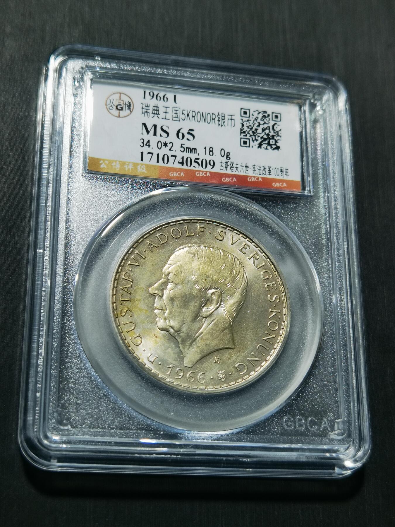 天下钱庄专场欢迎参拍 瑞典5克朗银币