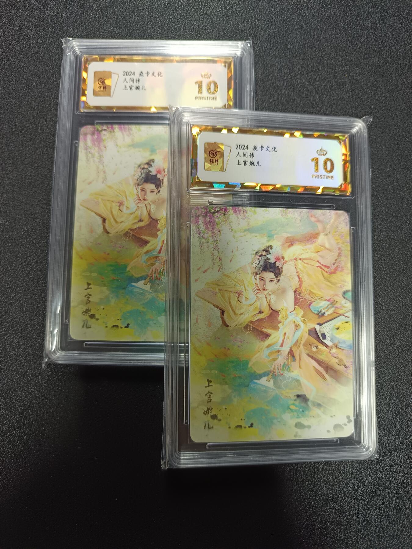 天玑星卡拍第157期《1.5周一截拍》持续收拍收评中 满赠卡需备注 焱卡文化 人间传 上官婉儿 幻彩普卡 保粹爆金10 两张