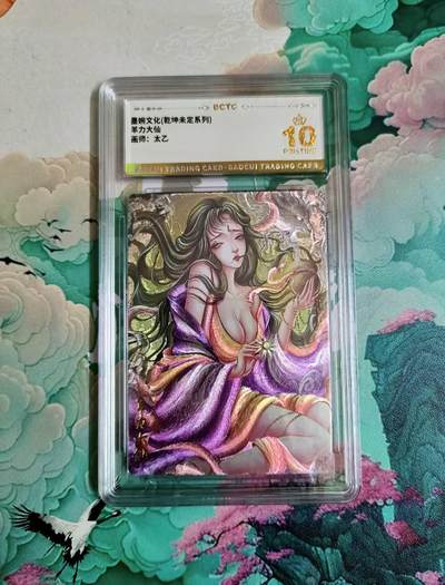 龙虎卡牌-七零场，2026首场，全场包邮！！（无佣金，周六结拍，欢迎送拍） - 【10⭐】粗闪评级卡 乾坤未定 太乙 羊力大仙 爆金