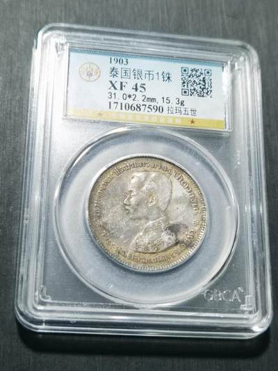 天下钱庄专场欢迎参拍 - 泰国拉玛五世佛塔银币