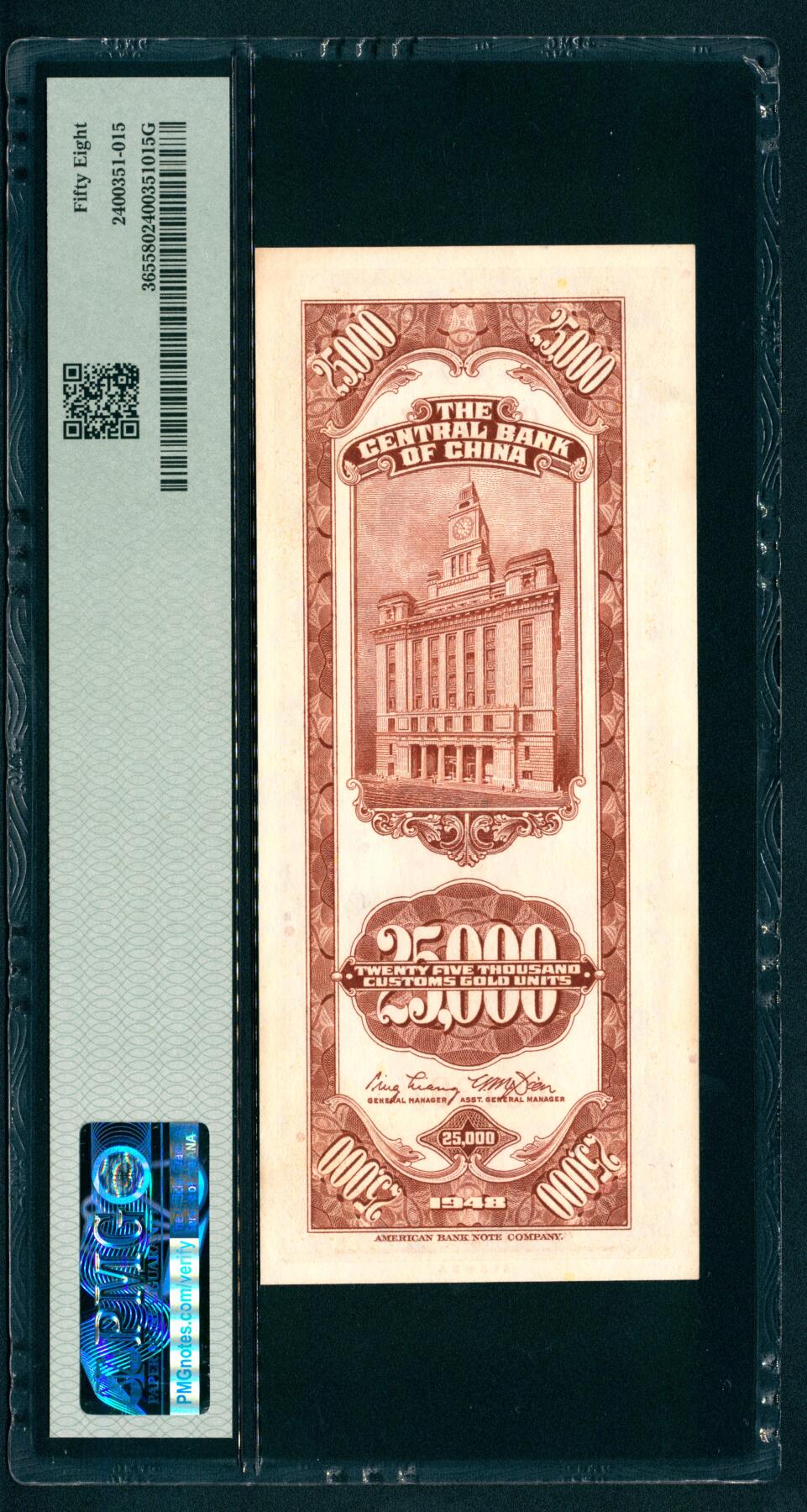 上海炎玺拍卖 玺藏万象 民国三十七年（1948年）中央银行美钞版关金贰万伍仟圆李骏耀·田亦民签名，正面孙中山像，背面上海江海关图景，无字轨，PMG 58