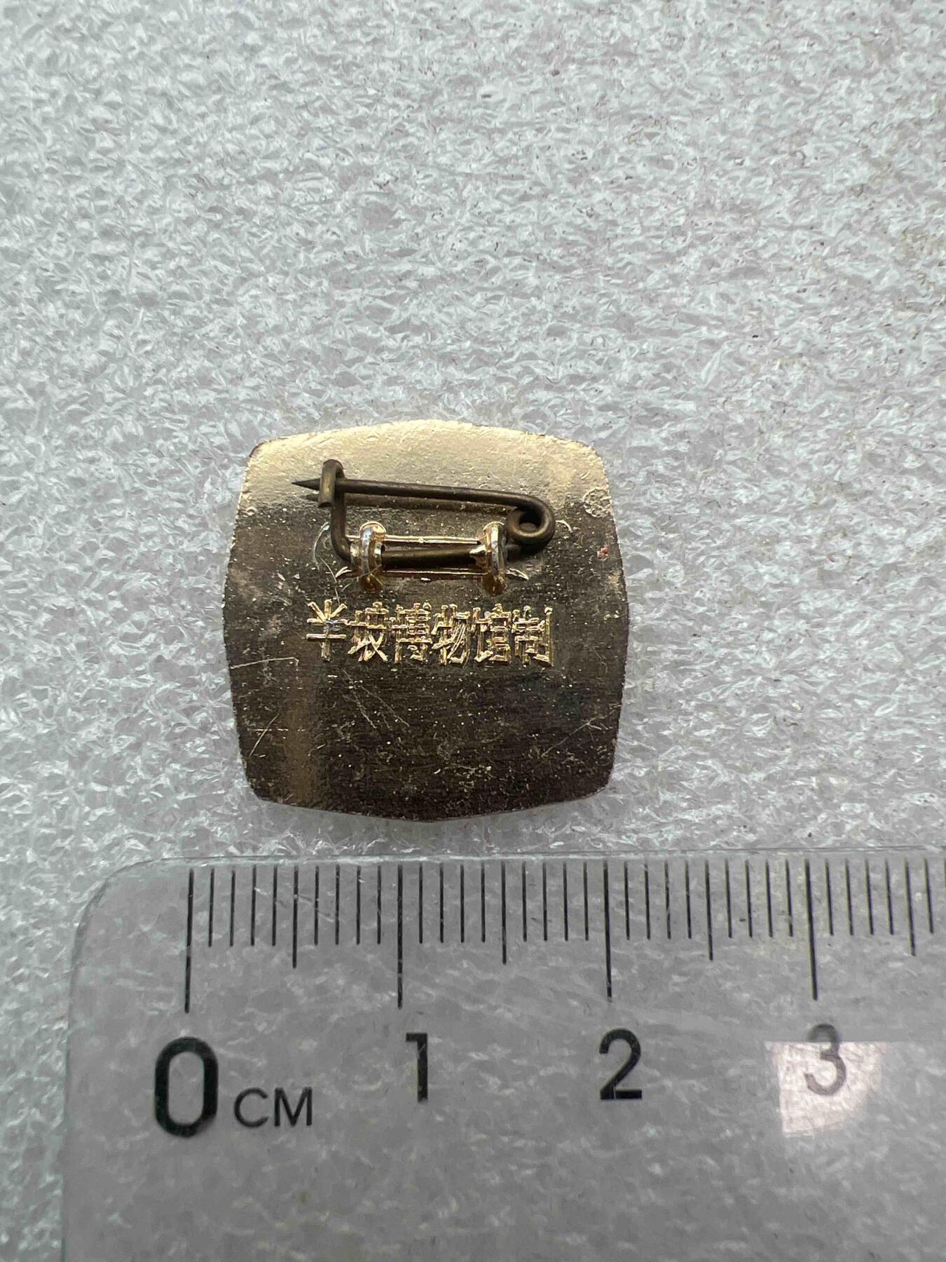 真品像章、纪念章 真品像章、纪念章