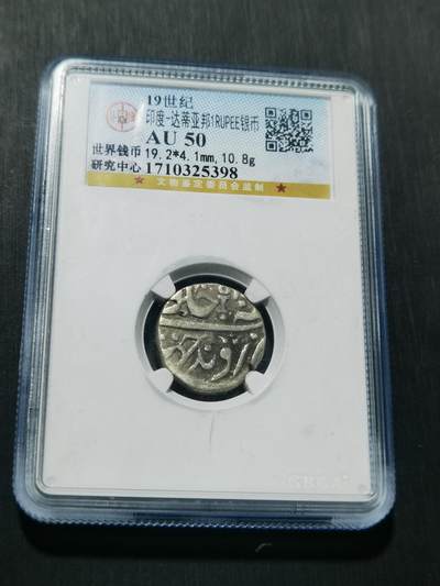 天下钱庄专场欢迎参拍 - 印度达蒂亚邦银币