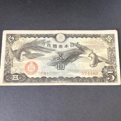 猩哥外币小铺➨【第215场】 - 五圆