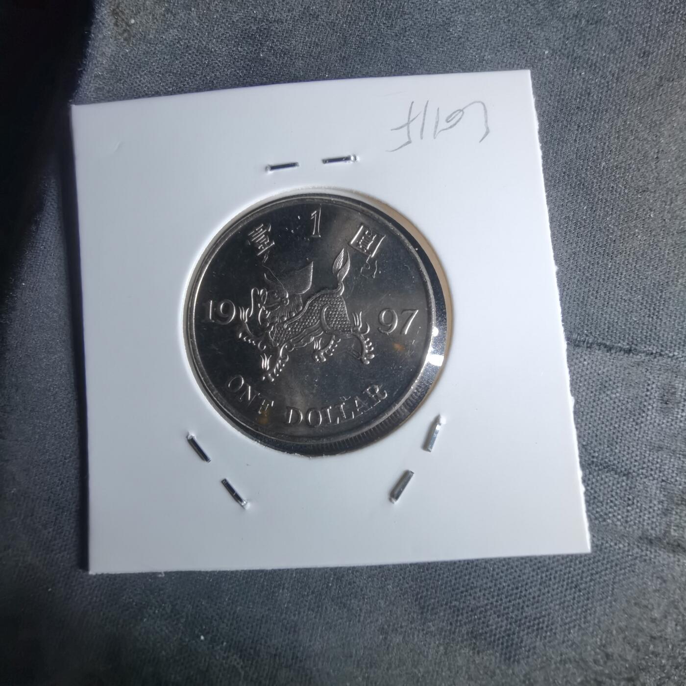 沼泽如烟--第951场 香港1997年一元纪念币