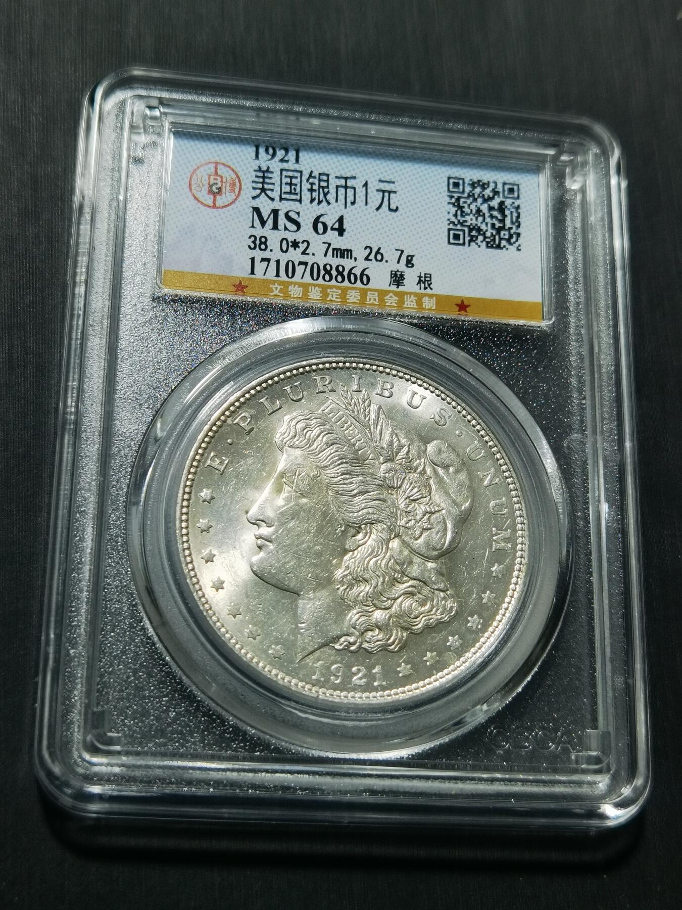 天下钱庄专场欢迎参拍 公博评级MS64美国摩根一美元银币