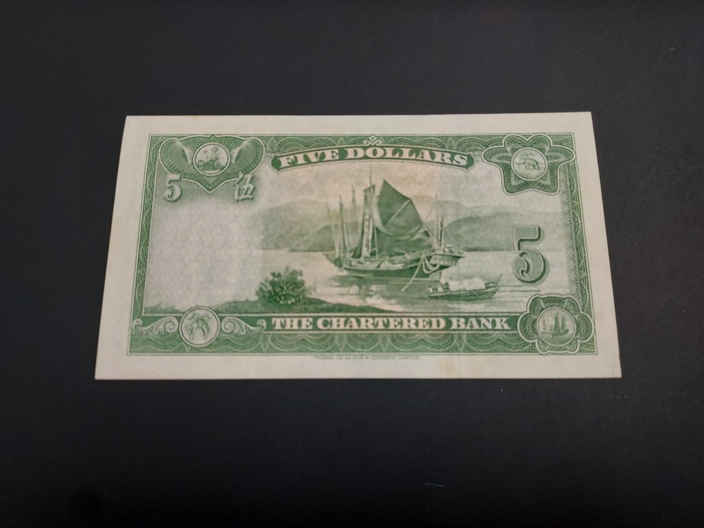 博彦收藏   1月10日 8点 钱币专场 全场包邮 香港 渣打绿锁匙5元 85-9品