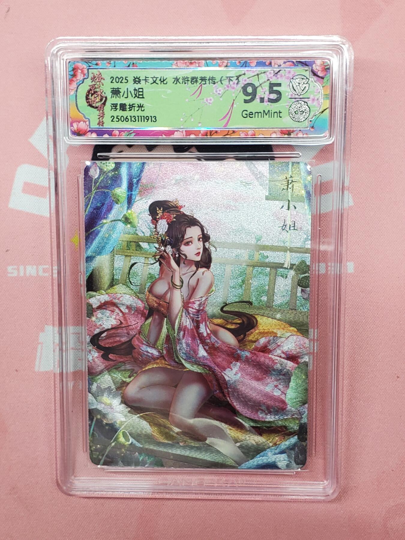 樱桃卡拍012 【浮雕折光】焱卡文化 水浒群芳 萧小姐9.5分