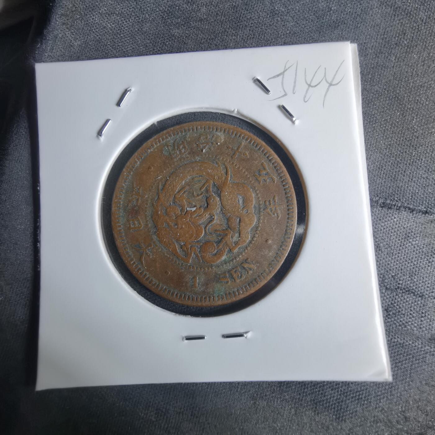 沼泽如烟--第951场 明治十五年龙一钱