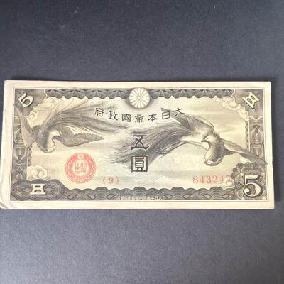 猩哥外币小铺➨【第215场】 - 五圆