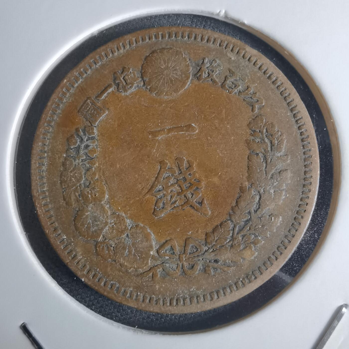 沼泽如烟--第951场 明治十四年龙一钱