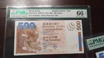 【新年三拍】世界钱币～微拍第224期暨2025年第64期  港澳币专场 - 2003年香港渣打银行500元补号ZZ冠 全新绝品无47 PMG66E