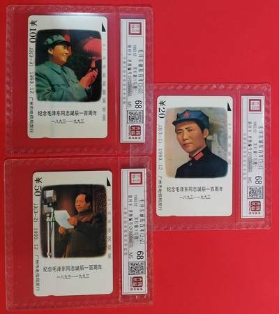 《鸿通俱乐部》拍卖第69期 2025年12月31日21：00延时节拍 - 广州田村新卡《伟人诞辰百年纪念》3全  鸿通  68分*3