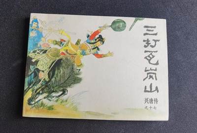 三打瓦岗山▂▃▅G5DT35▆▇清书！不计成本！给钱就卖！ - 三打瓦岗山▂▃▅G5DT35▆▇清书！不计成本！给钱就卖！