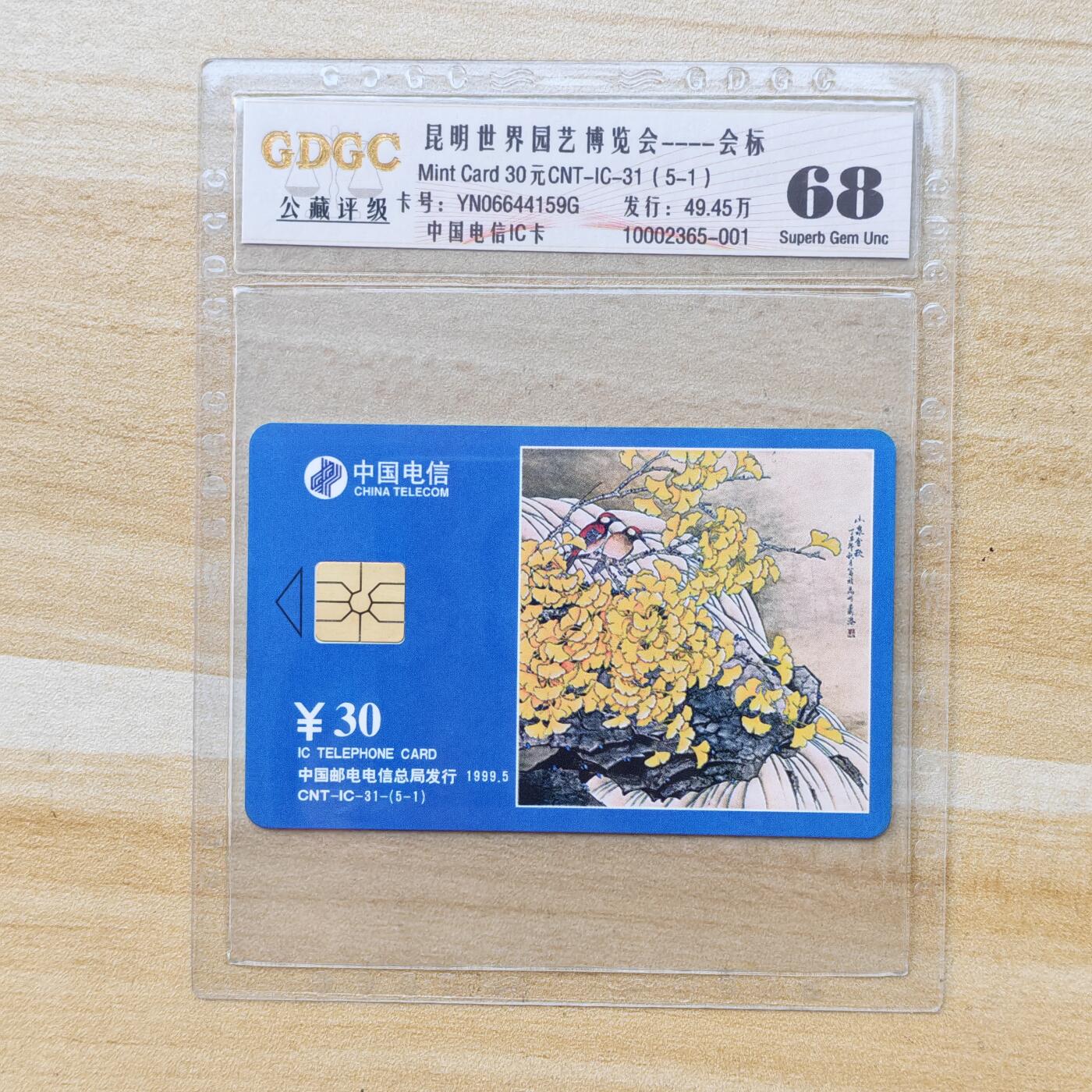 （IC卡全部新卡）第14期2026年1月2日21：10截拍 云南版原封套新卡