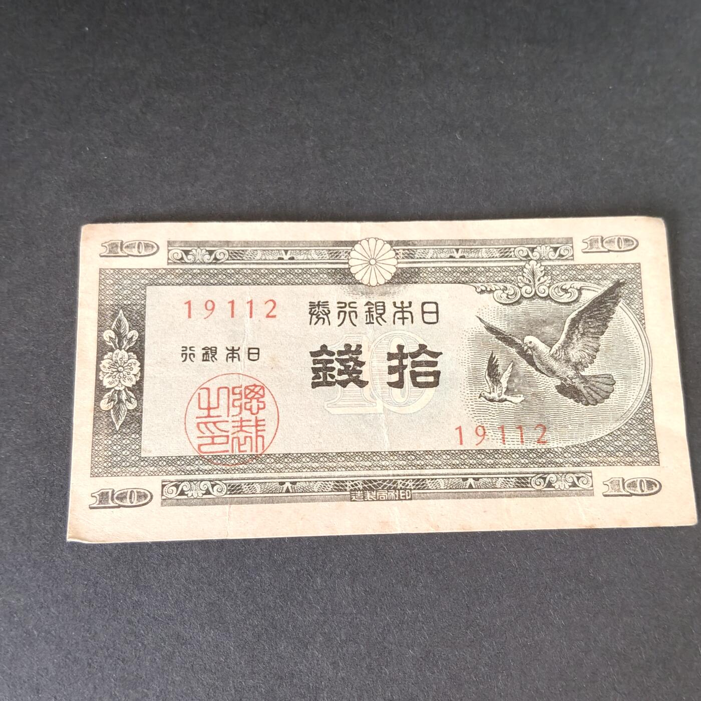 猩哥外币小铺➨【第215场】 拾钱