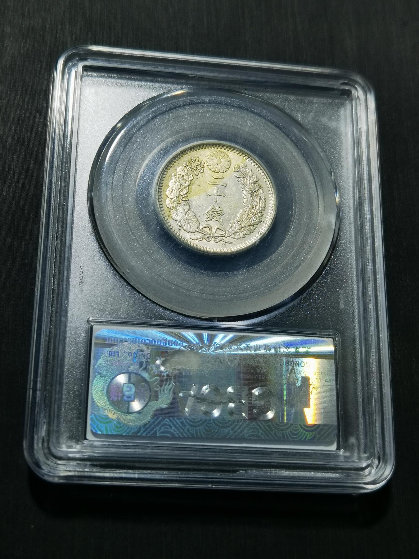 天下钱庄专场欢迎参拍 日本龙二十钱银币