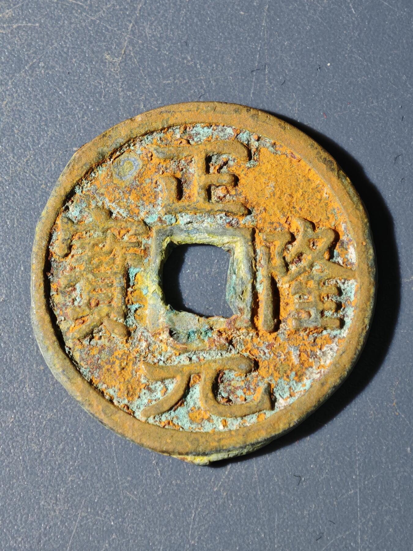 103期回流戒指饰品杂件纪念章丝路钱币专场 B钱币版式