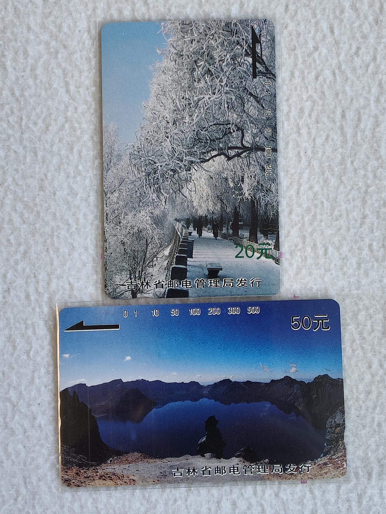 易卡拍卖第66期 吉林雾凇。（精品地方卡）易卡五星⭐️标。如图所示！
