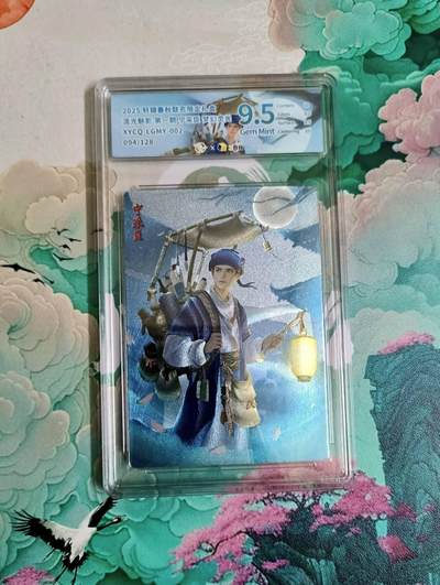 全场包邮！！龙虎卡牌-七零场 2026首场 全场包邮！！（无佣金，周六结拍，欢迎送拍） - 【编号94】粗闪评级卡 轩辕春秋 倩女幽魂 宁采臣 9.5分