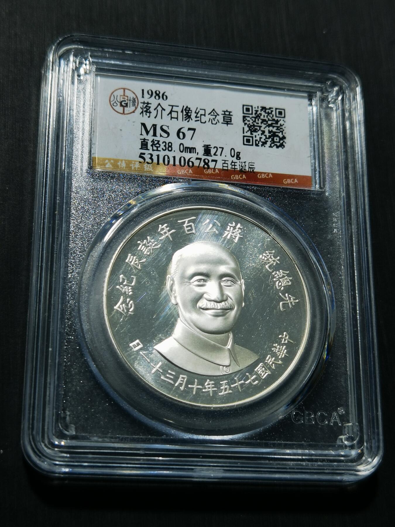 天下钱庄专场欢迎参拍 蒋公诞辰百年纪念银章