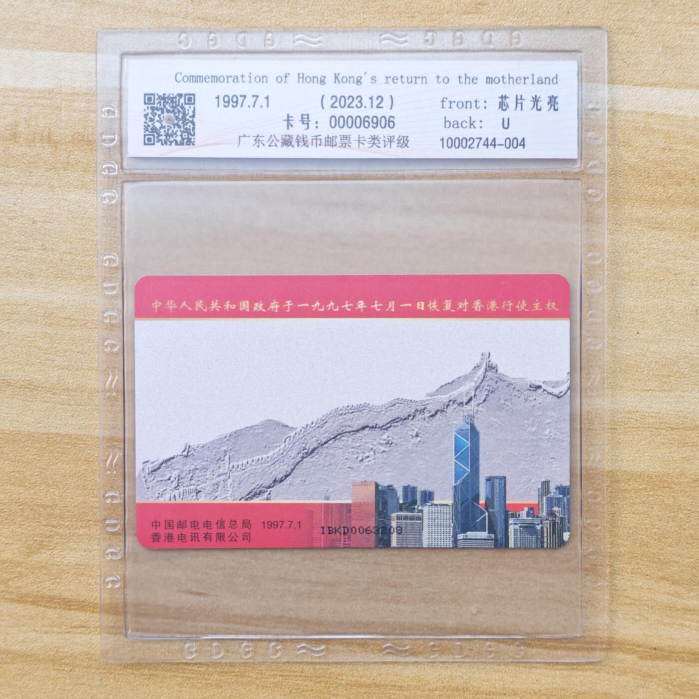 （IC卡全部新卡）第14期2026年1月2日21：10截拍 香港版原封套新卡