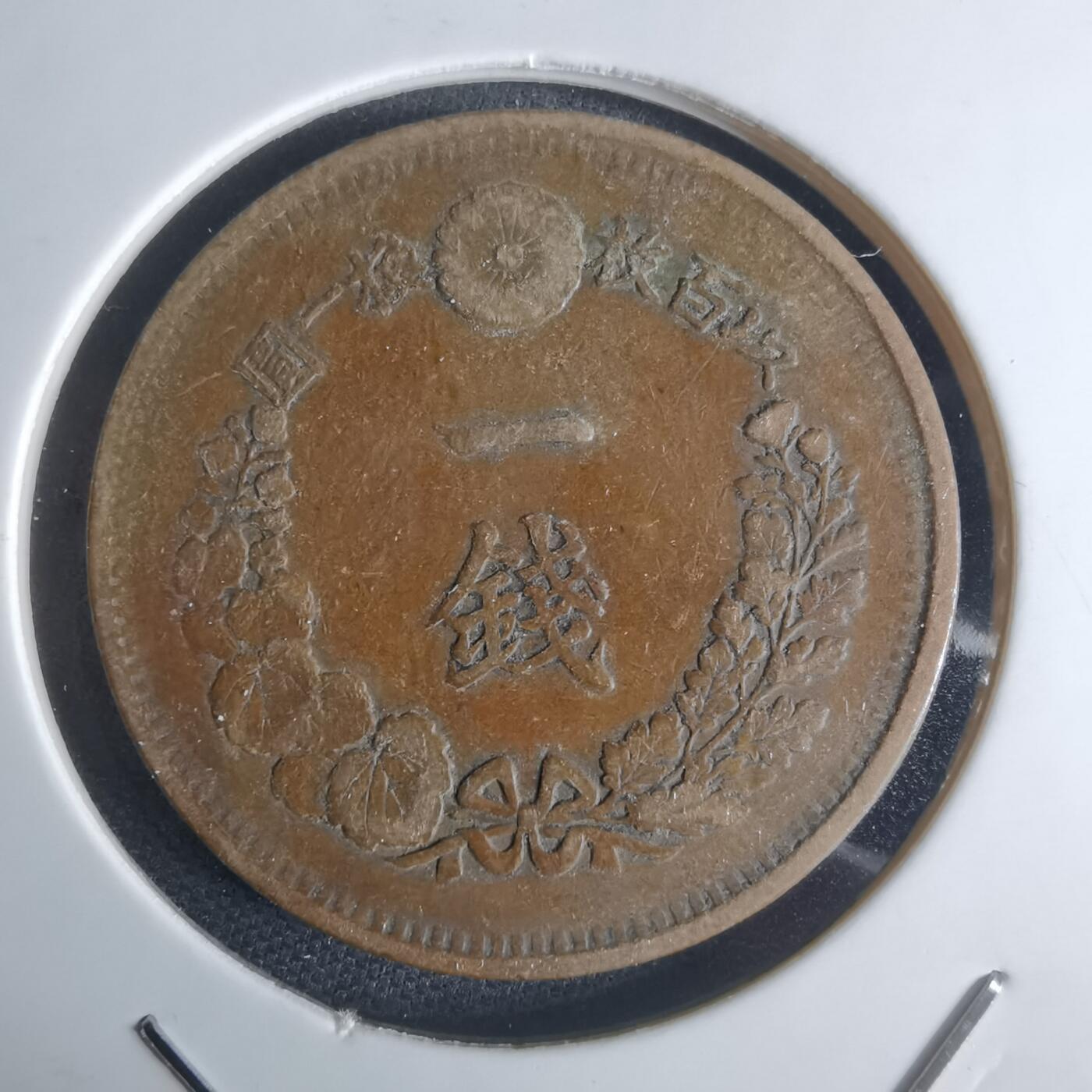 沼泽如烟--第951场 明治九年龙一钱