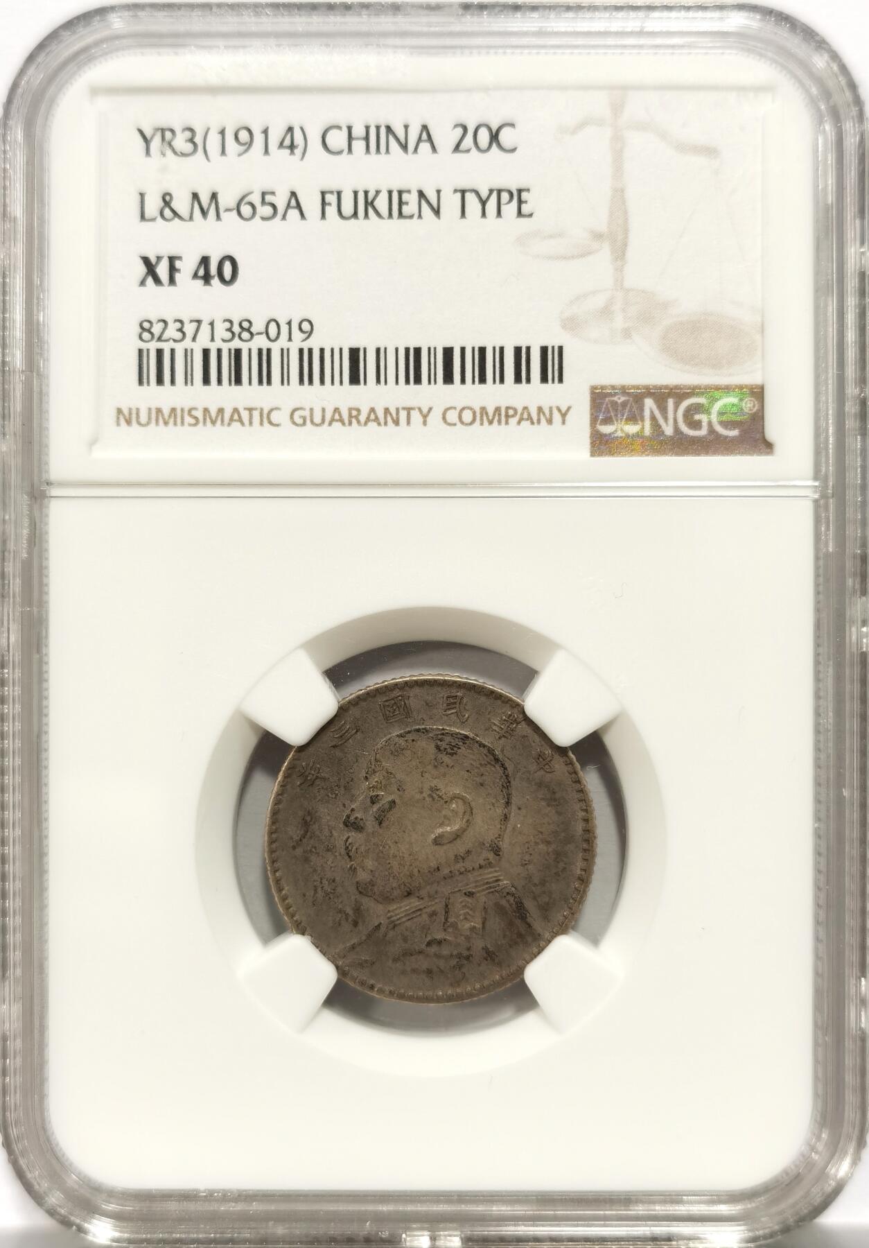 博洋堂“岁启嘉年”2026新年精品大拍专场暨第155期（全场包邮） NGC XF40 民國三年袁世凱像貳角銀幣 福建大耳版 双面深打老包浆 好味道