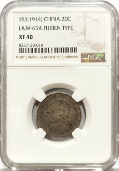 博洋堂“岁启嘉年”2026新年精品大拍专场暨第155期（全场包邮） - NGC XF40 民國三年袁世凱像貳角銀幣 福建大耳版 双面深打老包浆 好味道