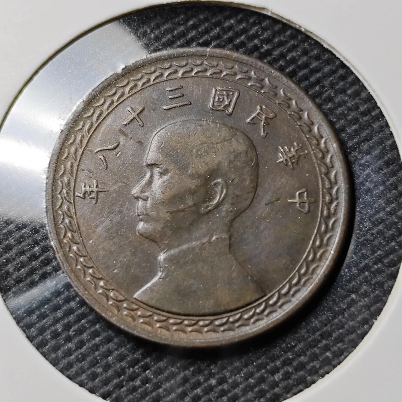 KK钱币收藏小铺 《套币 好品/批量散币专场》  2月预留时间 周末发货  中国台湾省1角铜币 深打立体