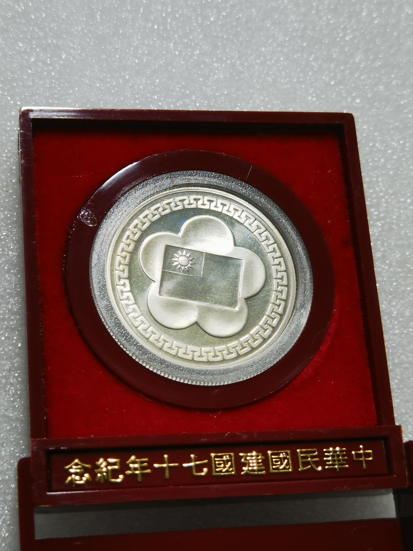 天下钱庄专场欢迎参拍 蒋公银章，盒子有点裂