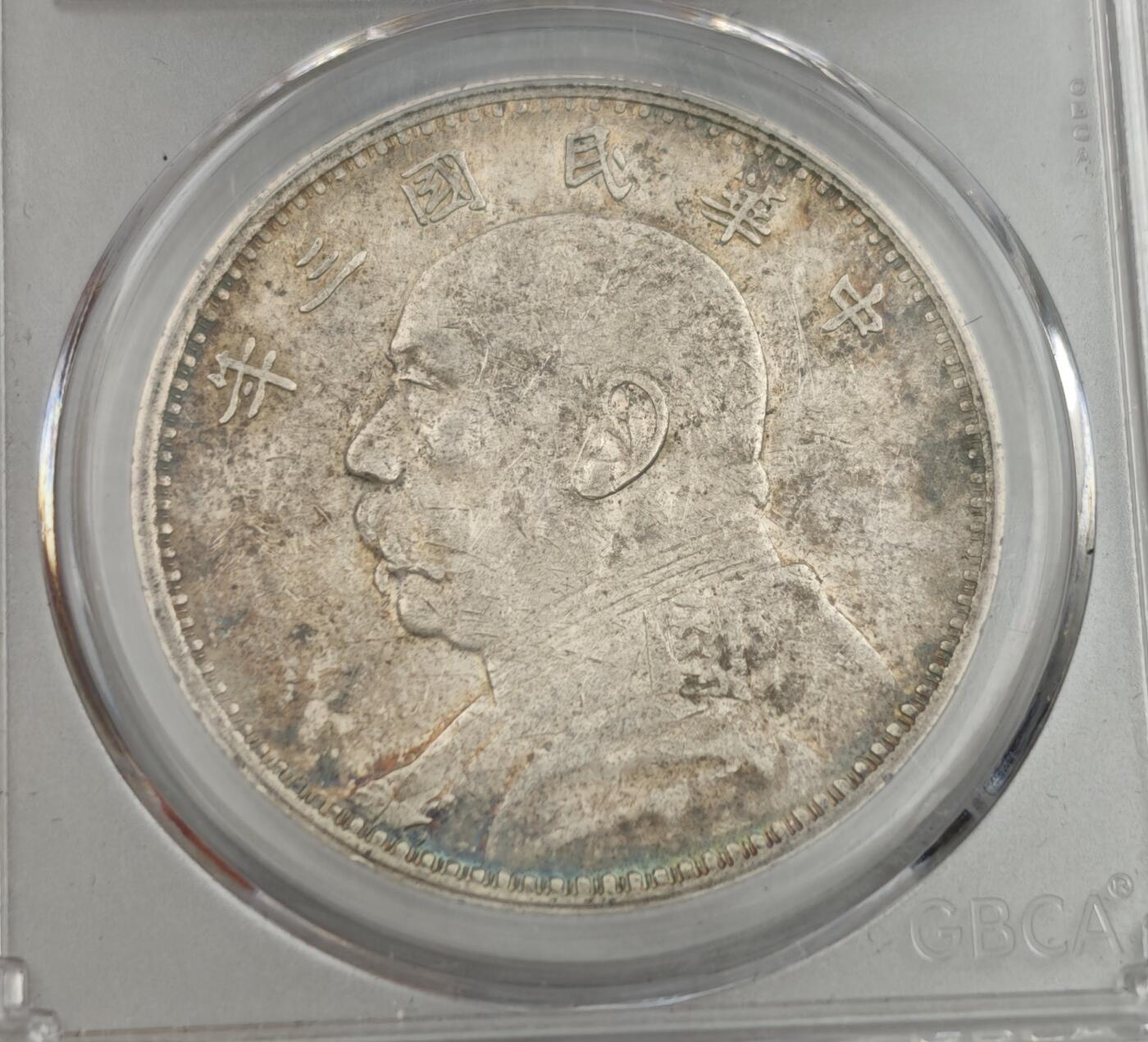 瓶子🏺第223期拍卖会  1914年袁世凯1圆银币