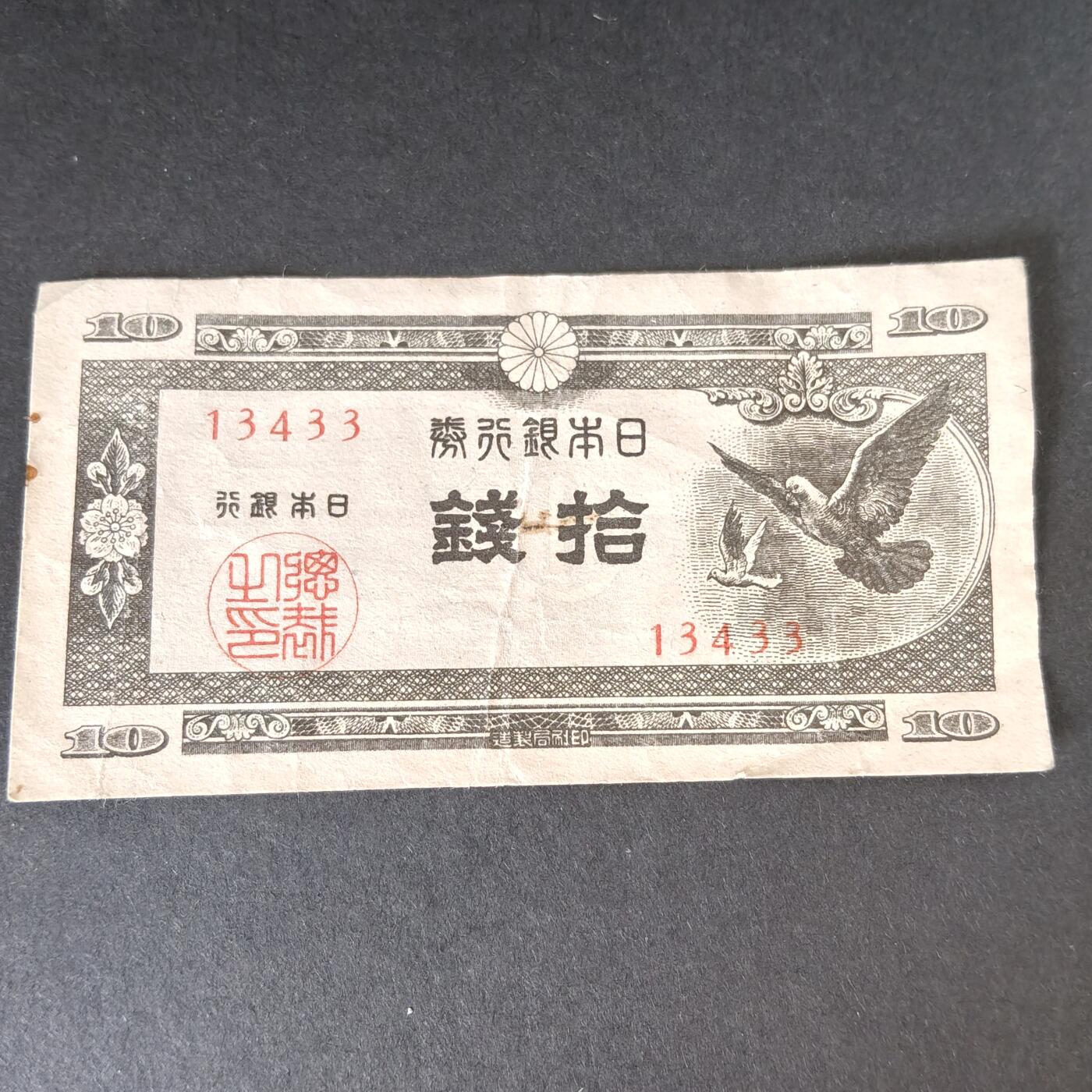 猩哥外币小铺➨【第215场】 拾钱