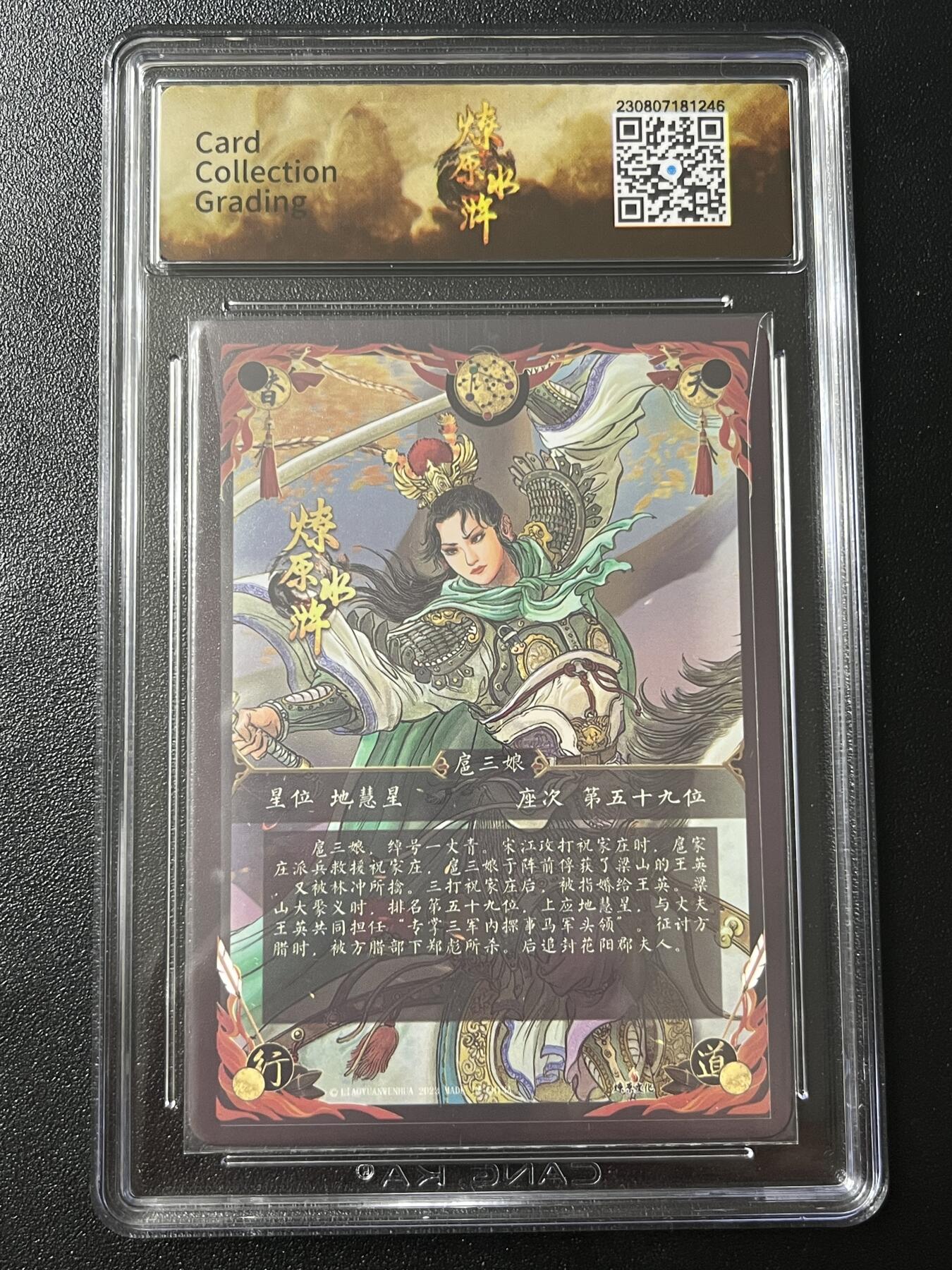 跨世纪的玩卡者们第6期 燎原卡牌 独行正明 亲签 扈三娘  CCG 9.5分