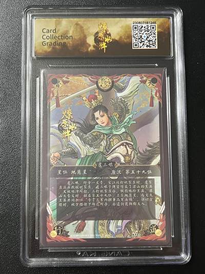 跨世纪的玩卡者们第6期 燎原卡牌 独行正明 亲签 扈三娘  CCG 9.5分