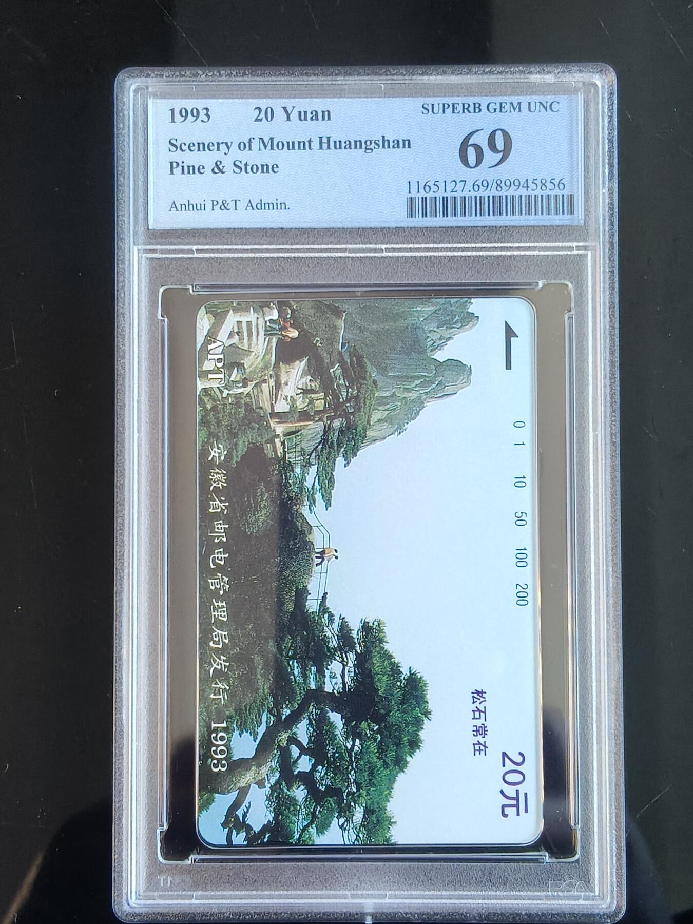 易卡拍卖第66期 安徽：黄山（松石常在）一枚。（精品热门地方卡）PCGS评级69分。如图所示！