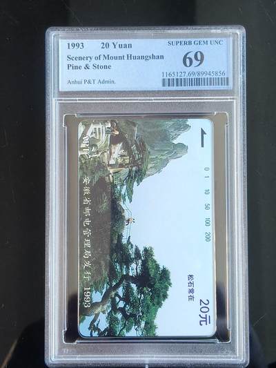 易卡拍卖第66期 - 安徽：黄山（松石常在）一枚。（精品热门地方卡）PCGS评级69分。如图所示！