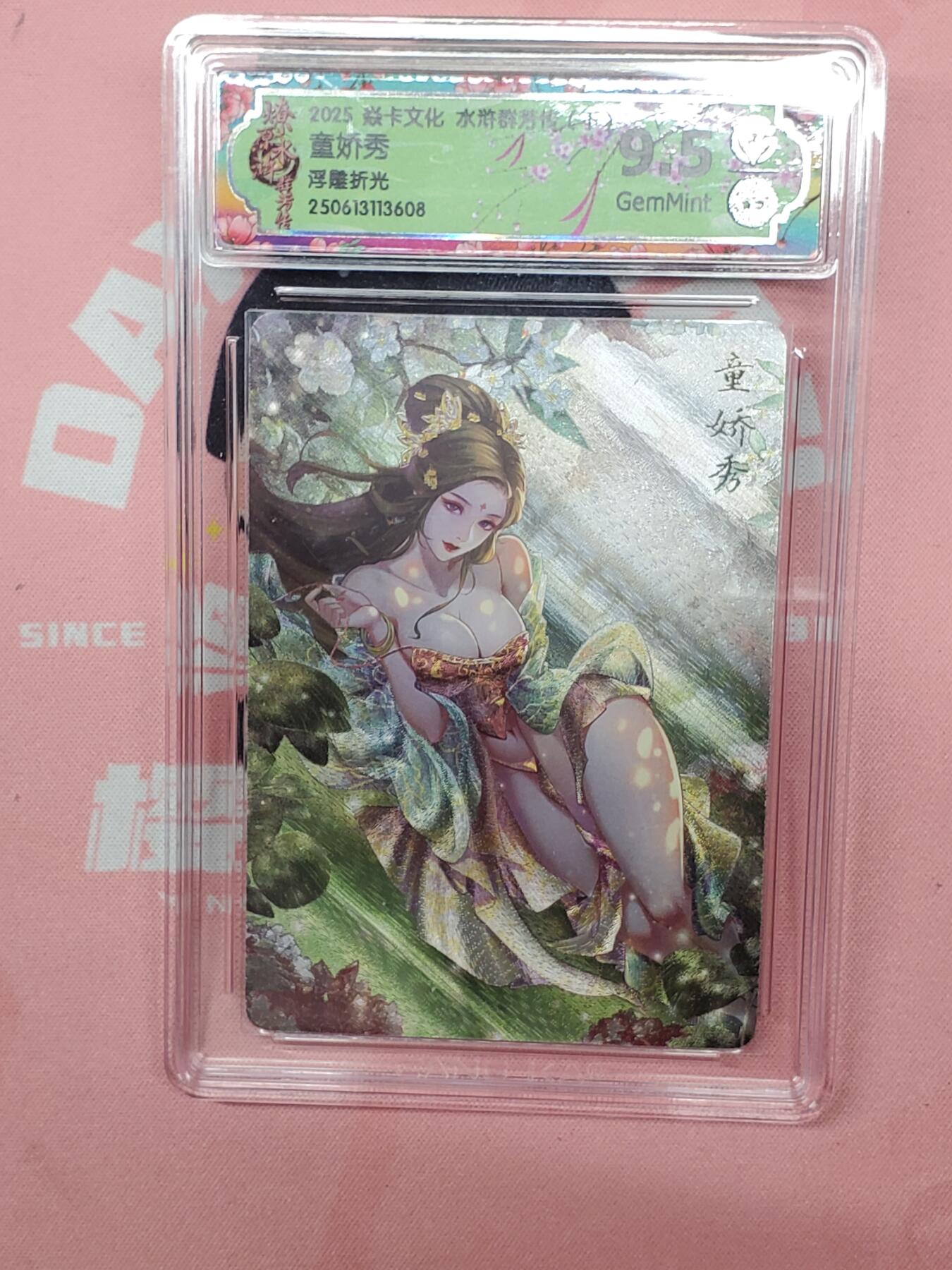 樱桃卡拍012 【浮雕折光】焱卡文化 水浒群芳 童娇秀9.5分