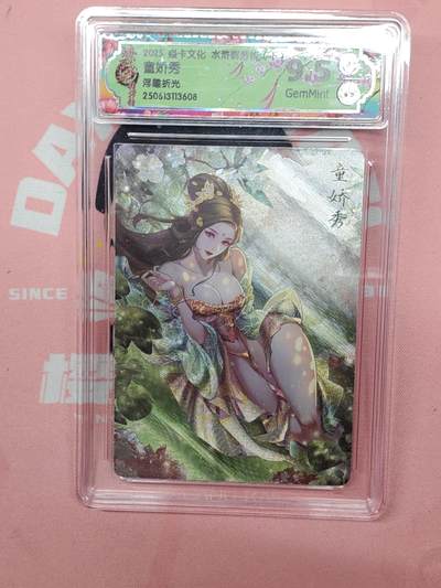 樱桃卡拍012 - 【浮雕折光】焱卡文化 水浒群芳 童娇秀9.5分