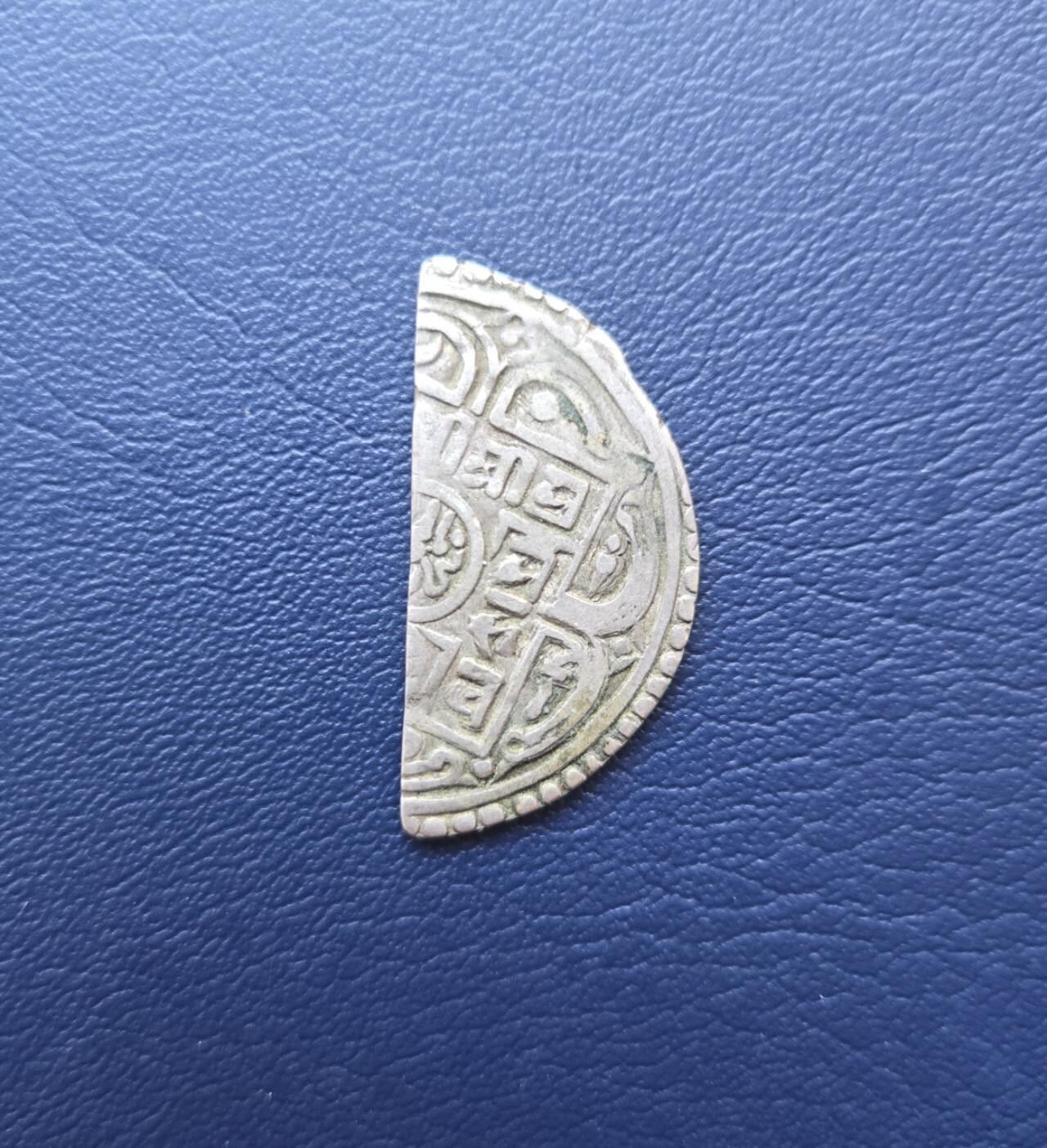 西秦中古拍卖第七十一期 早期尼泊尔王国沙阿银币，切割找零趣味币，重2.88克