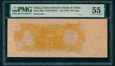 上海炎玺拍卖 玺藏万象 - 无年份（1945年）中国联合准备银行第三版伍佰圆，半成品带右侧宽边，正面仅印制底纹北京中山公园格言亭图景，PMG 55,Partially Printed Remainder