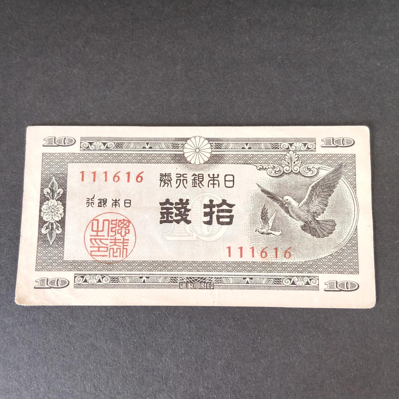 猩哥外币小铺➨【第215场】 拾钱