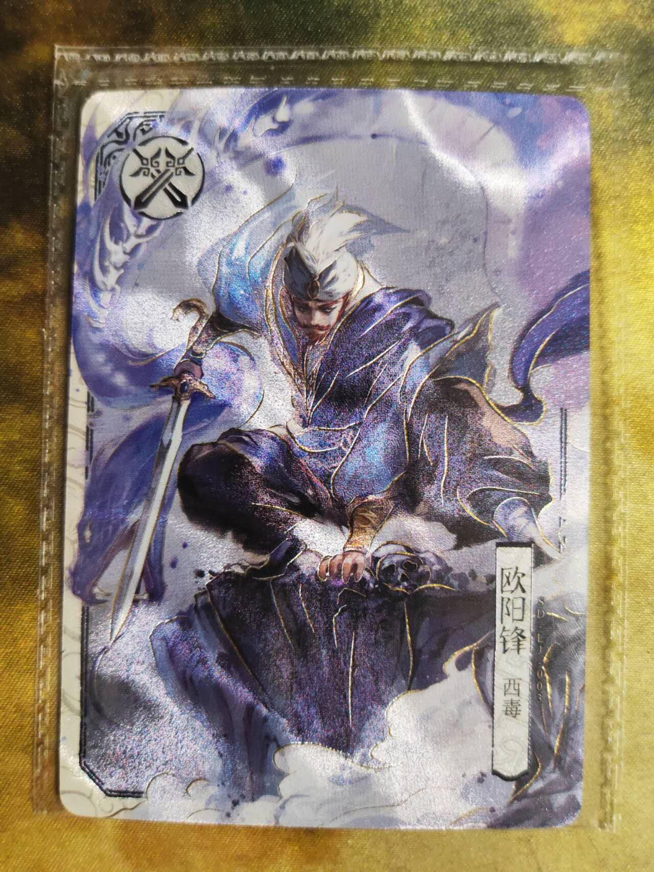 阳大大卡牌拍卖第90期（持续收拍品，周五晚上九点截拍，进群福利早知道） 卡游欧阳锋