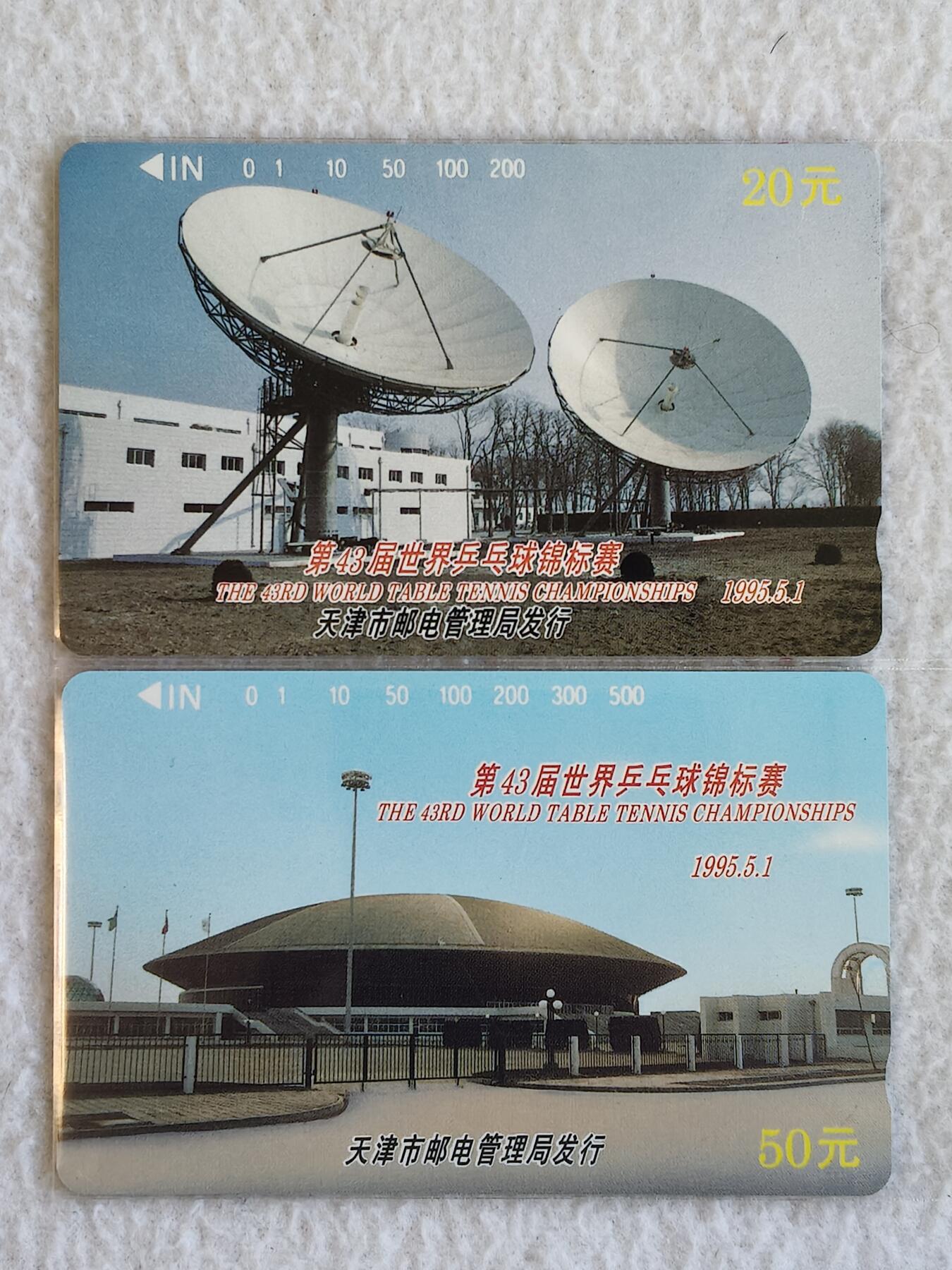 易卡拍卖第66期 天津：第四十三届世界乒乓球锦标赛。（精品地方卡）易卡五星⭐️标。如图所示！