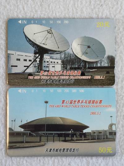 易卡拍卖第66期 - 天津：第四十三届世界乒乓球锦标赛。（精品地方卡）易卡五星⭐️标。如图所示！