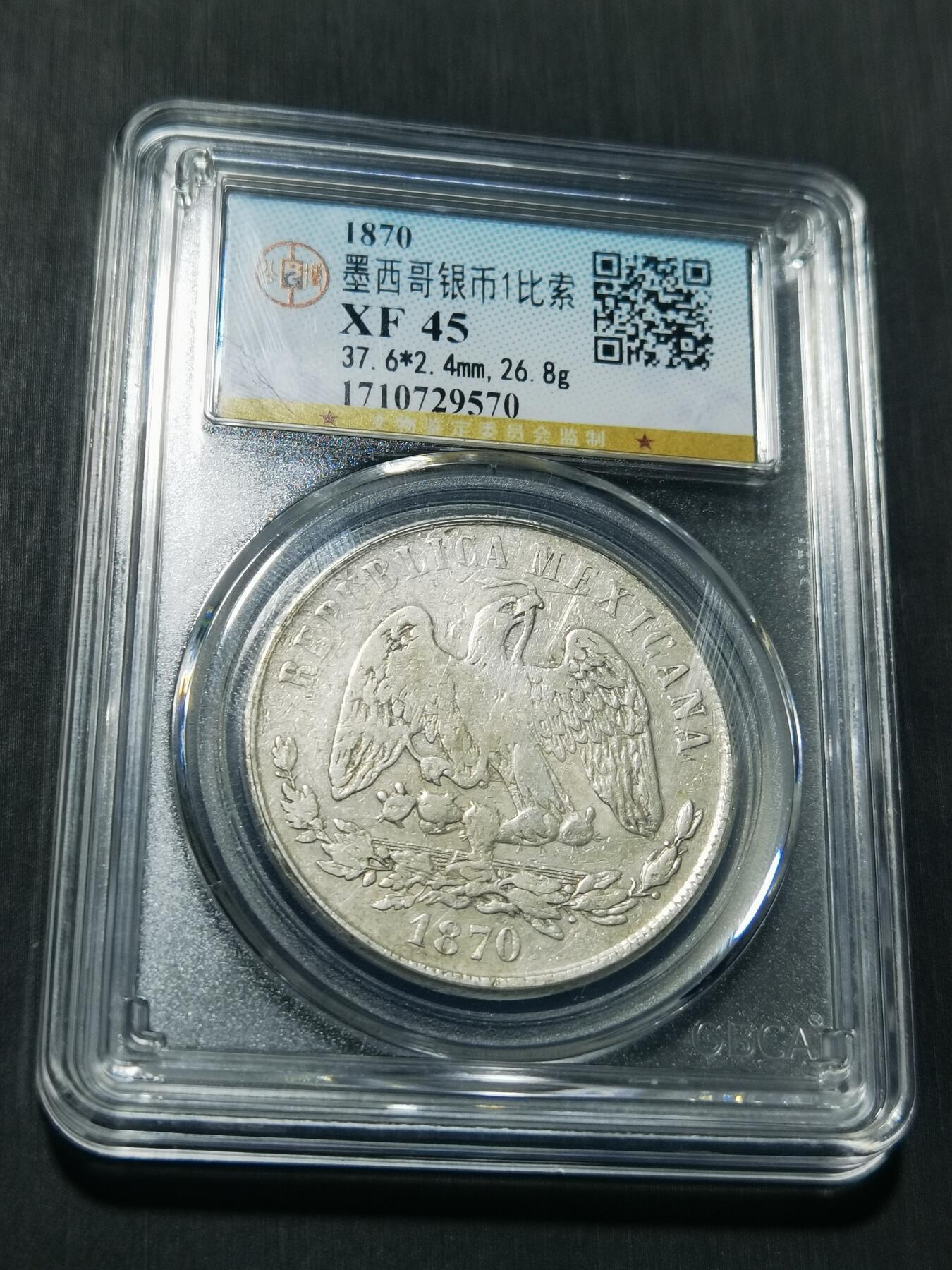 天下钱庄专场欢迎参拍 墨西哥天平鹰洋