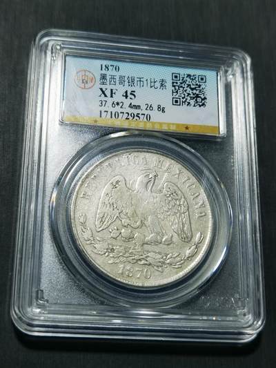 天下钱庄专场欢迎参拍 - 墨西哥天平鹰洋