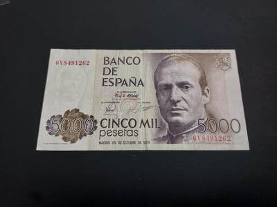 博彦收藏   1月10日 8点 钱币专场 全场包邮 - 西班牙 5000比塞塔 8品