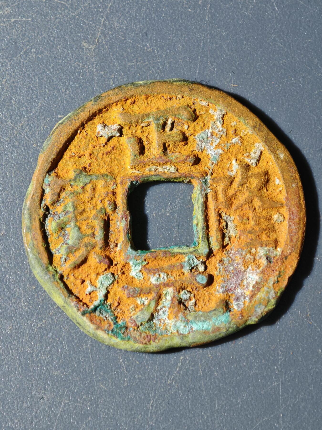 103期回流戒指饰品杂件纪念章丝路钱币专场 B钱币版式